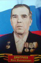 Дмитриев Иван Никифоров