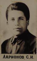 Ларионов Сергей Иванович