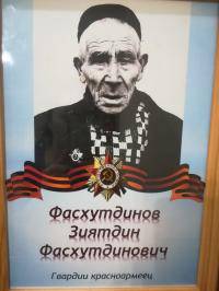 Фасхутдинов Зиатдин Фасхутдинович