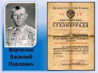 Верченко Василий Павлович