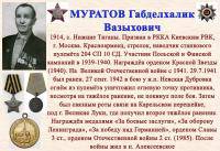 МУРАТОВ Габделхалик Вазыхович