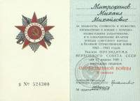 Митрофанов Михаил Михайлович