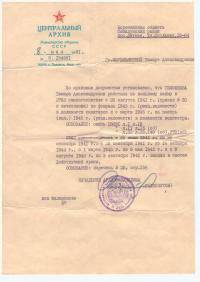Тимофеева Тамара Александровна