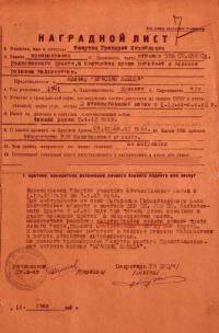 Бажутин Григорий Михайлович/наградной лист