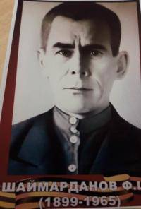 Шаймарданов Фатих Шаймарданович