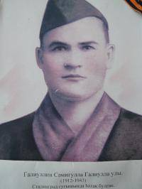 Галиуллин Самигулла Галиуллович
