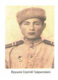 Ярушев Сергей Гаврилович