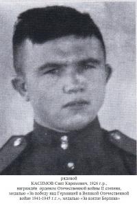 Касимов Саит Каримович