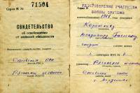 Коротков Владимир Павлович