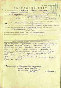 Наградной лист Рябушкина Н.В.