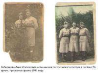 Сибирякова Анна Алексеевна