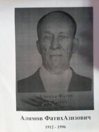 Алимов Фатых  Азизович