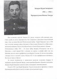 Закиров Нурей