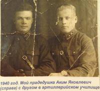 Дружков Аким Яковлевич