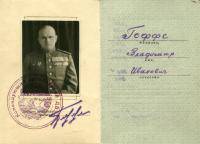 Гоффе Владимир Иванович
