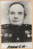 Ляхов Сергей Иванович