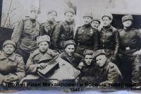 Трохин Иван Михайлович