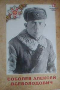 Соболев Алексей Всеволодович
