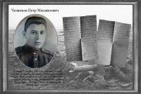 Челноков Петр Михайлович