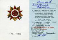 Коротков Владимир Павлович
