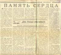 Побединский Михаил Валентинович(Статья из газеты Волгоградская правда)