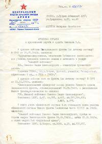 Симонов Вадим Александрович