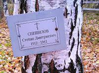табличка в память о Спешилове Степане Дмитриевиче