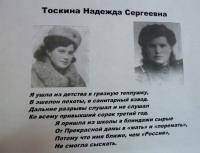 Тоскина Надежда Сергеевна