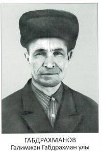 Габдрахманов Галимзян Габдрахманович
