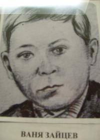 Зайцев Ваня