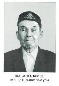 Шагиагзямов Мунир Шагиагзямович