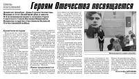 Новиков Василий Иванович (статья)