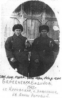Берсенёв  Сергей Степанович, Бадиков  Григорий 