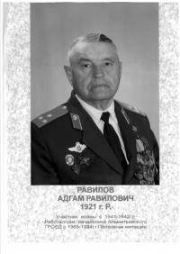 Равилов Адгам Равилович