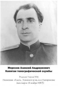 Морозов Алексей Андрианович
