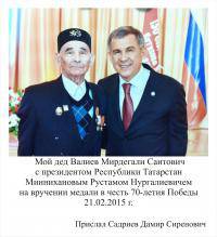 Валиев Мирдегали Саитович
