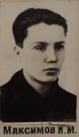 Максимов Иван Михайлович