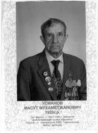 Усманов Масут Мухаметжанович