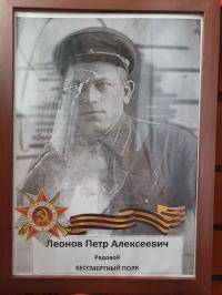 Леонов Петр Алексеевич