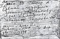 Смирнов Иван Петрович