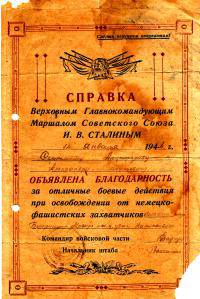 Справка-благодарность от И.В. Сталина