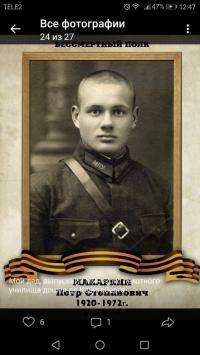 Макаркин Пётр Степанович