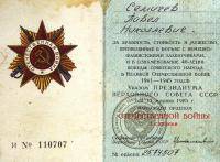 Семичев Павел Николаевич