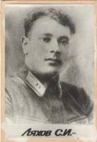 Ляхов Степан Иванович
