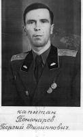 Пономарёв Георгий Филиппович