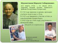 Мухаметзянов Миргазит Сабирзянович