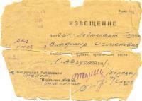 Глушков Владимир Семенович (Извещение "Пропал без вести")