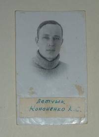 Кононенко Константин Степанович