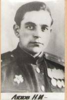Ляхов Николай Иванович