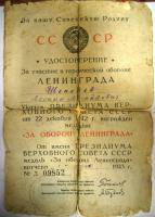 Шепелев Леонид Михайлович